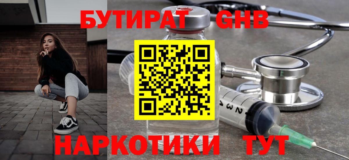 БУТИРАТ вода  Бутират  Кострома  Вход с VPN 